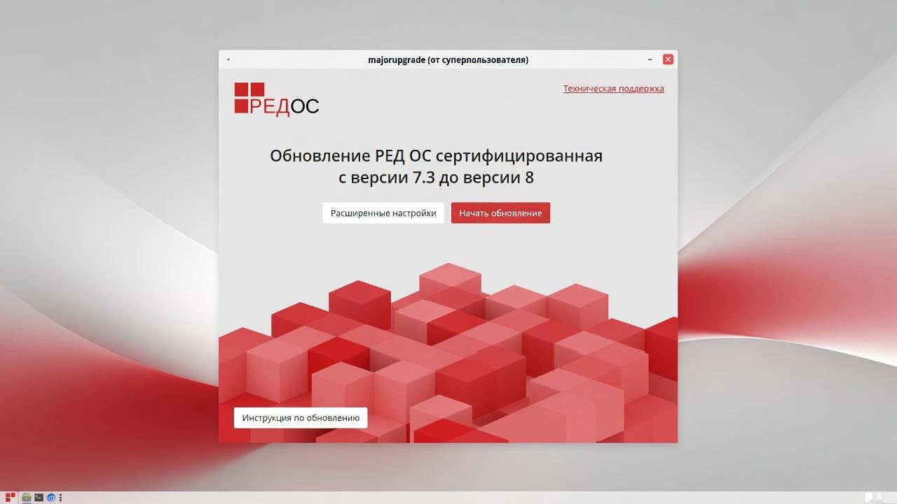 Изображение. Интерфейс обновления РЕД ОС Сертифицированная с версии 7.3 до версии